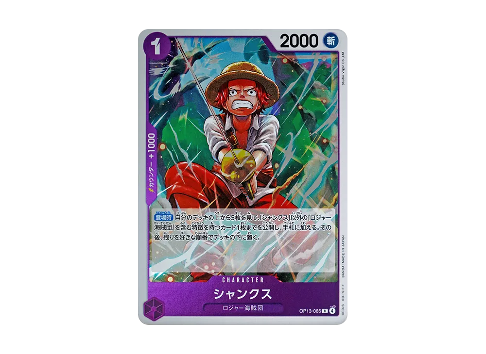 【Raw】 Shanks R [OP13-065](Booster Pack"CARRYING ON HIS WILL