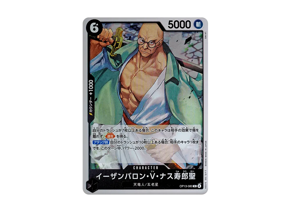 【Raw】 Saint Ethanbaron V.Nusjuro R [OP13-080](Booster Pack"CARRYING ON HIS WILL