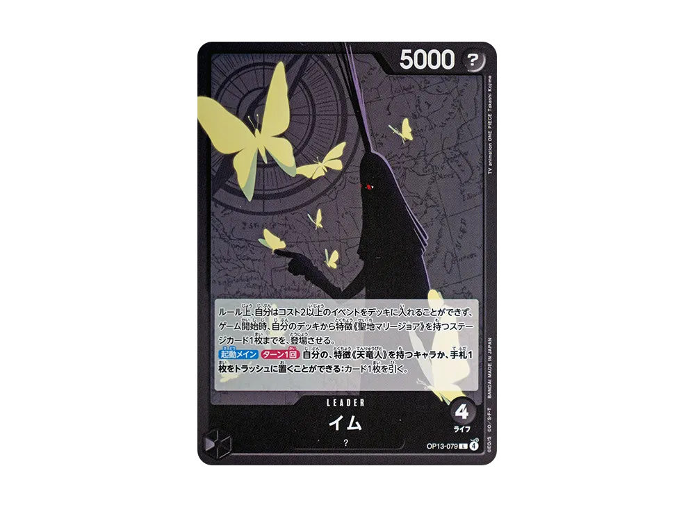 【Raw】 Imu L [OP13-079](Booster Pack"CARRYING ON HIS WILL