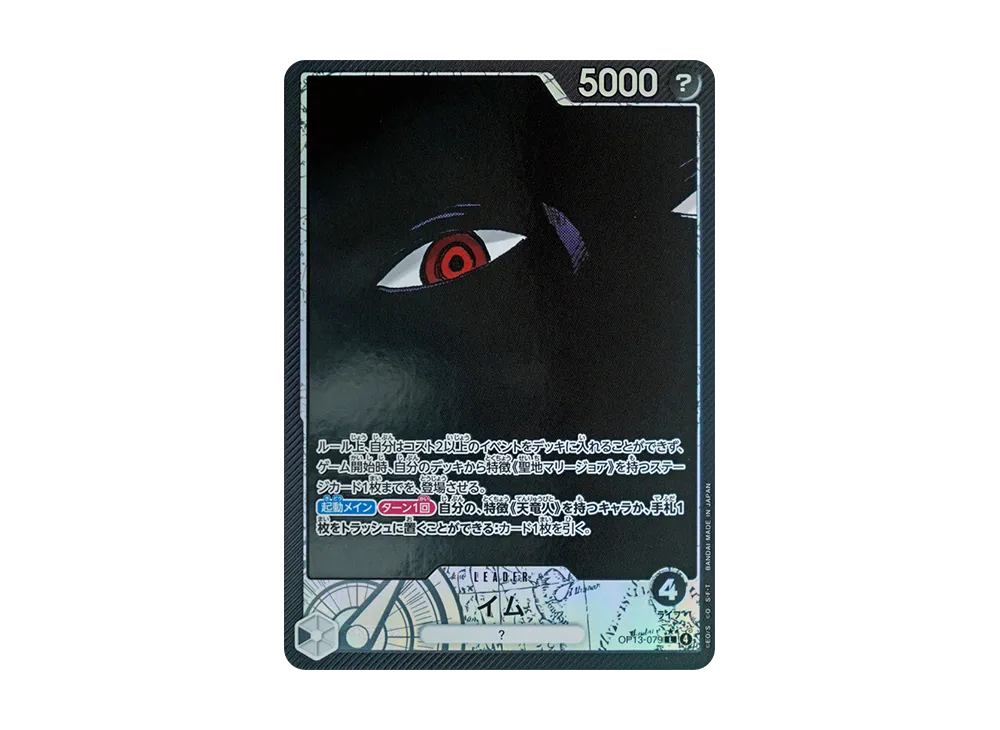 【Raw】 Imu L-P [OP13-079](Booster Pack "CARRYING ON HIS WILL)