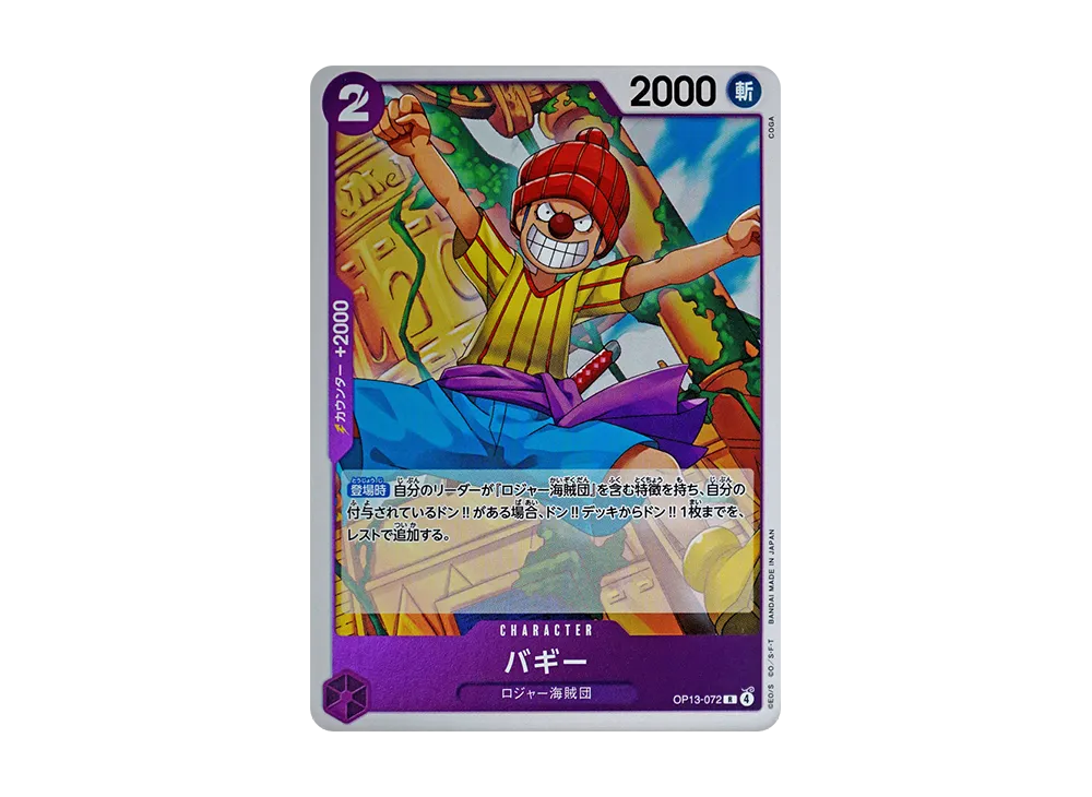 【Raw】 Buggy R [OP13-072](Booster Pack"CARRYING ON HIS WILL