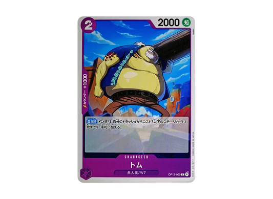 【Raw】 Tom C [OP13-069](Booster PackCARRYING ON HIS WILL)
