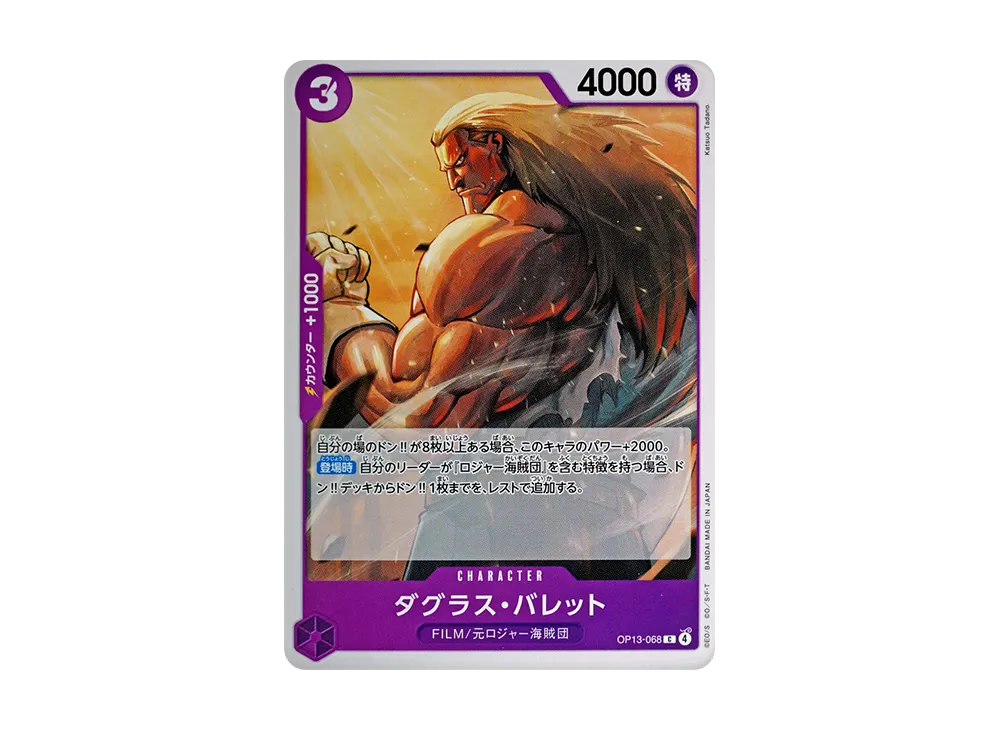 【Raw】 Douglas BulletC [OP13-068](Booster PackCARRYING ON HIS WILL)