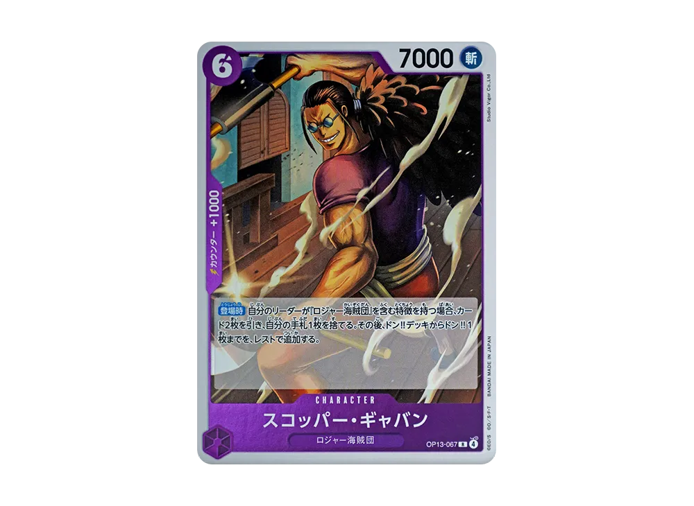 【Raw】 Scopper Gaban R [OP13-067](Booster Pack"CARRYING ON HIS WILL