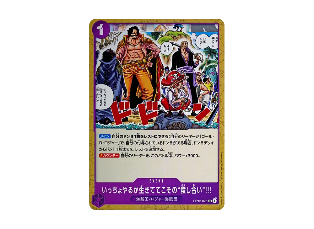 【Raw】 of “”!!! UC [OP13-075](Booster Pack"CARRYING ON HIS WILL
