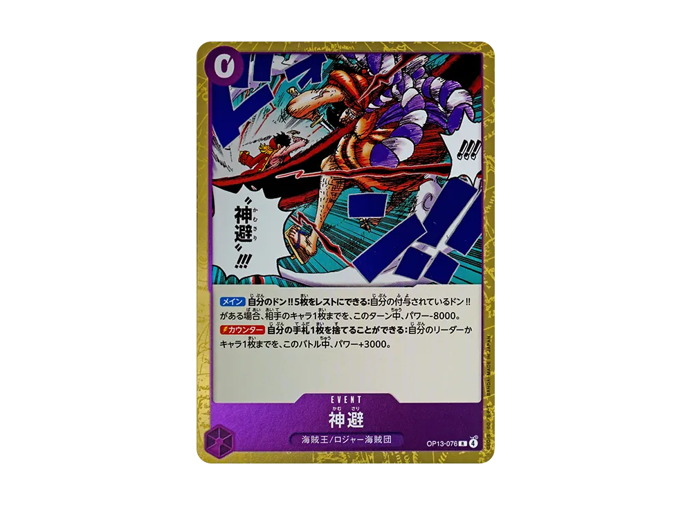 【Raw】 Divine Departure R [OP13-076](Booster Pack"CARRYING ON HIS WILL
