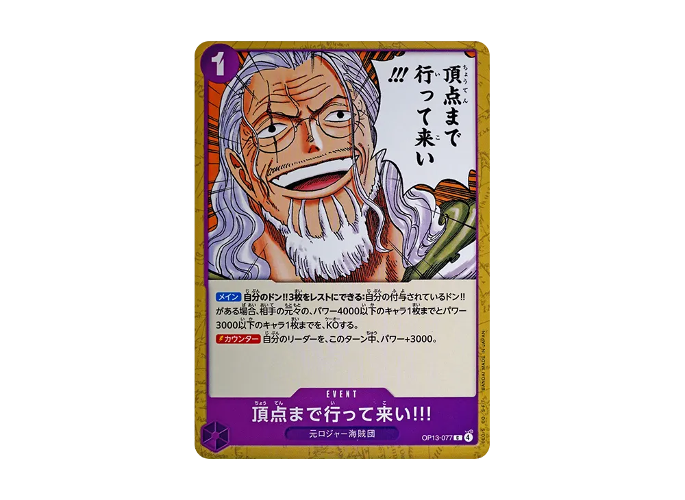 【Raw】 Go All the Way to the Top!! C [OP13-077](Booster PackCARRYING ON HIS WILL)
