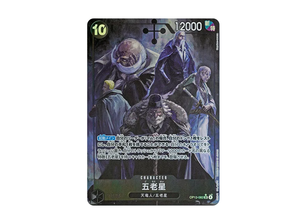 【Raw】 The Five Elders SR-P [OP13-082](Booster Pack"CARRYING ON HIS WILL