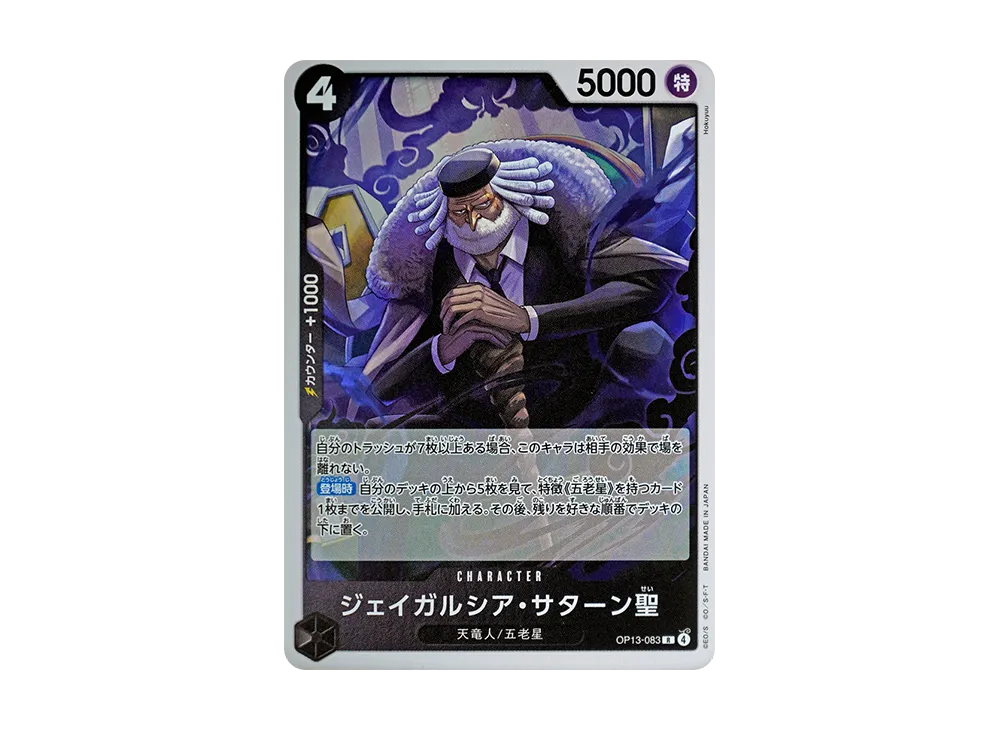 【Raw】 Saint Jaygarcia Saturn R [OP13-083](Booster Pack"CARRYING ON HIS WILL
