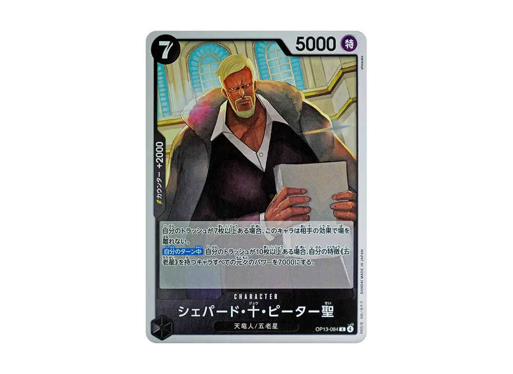 【Raw】 Saint Shepherd Ju Peter R [OP13-084](Booster Pack"CARRYING ON HIS WILL
