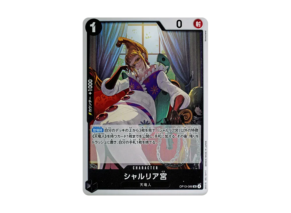 【Raw】 ShiyaruRiA UC [OP13-086](Booster Pack"CARRYING ON HIS WILL