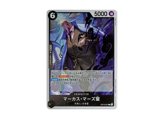 【Raw】 Saint Marcus MarsR [OP13-091](Booster PackCARRYING ON HIS WILL)