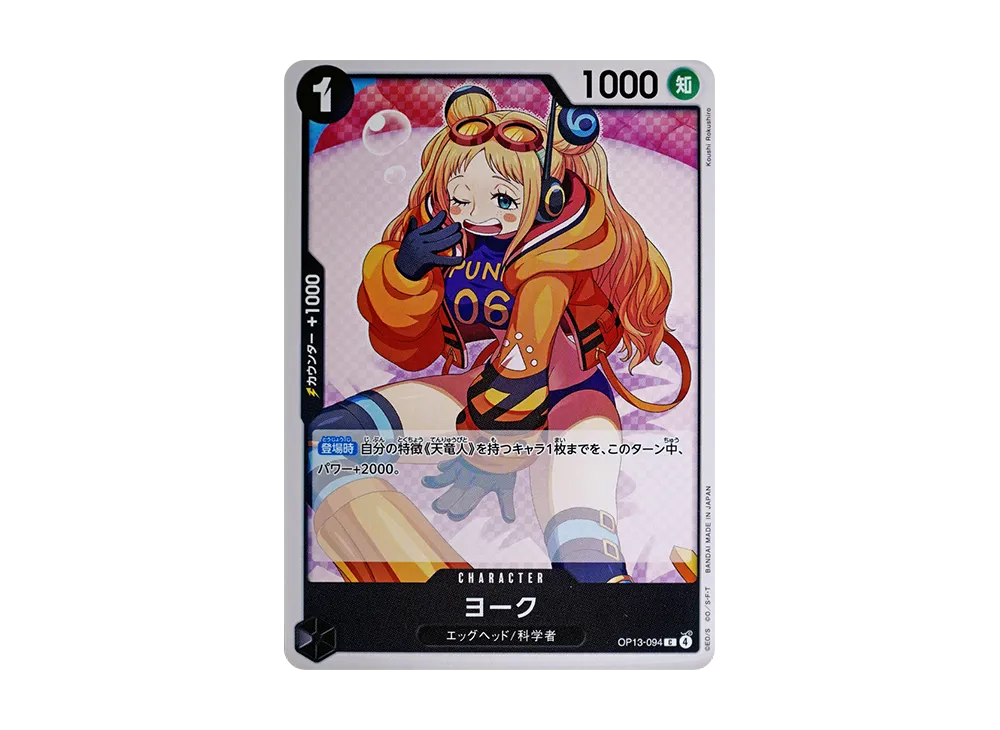 【Raw】 York C [OP13-094](Booster PackCARRYING ON HIS WILL)