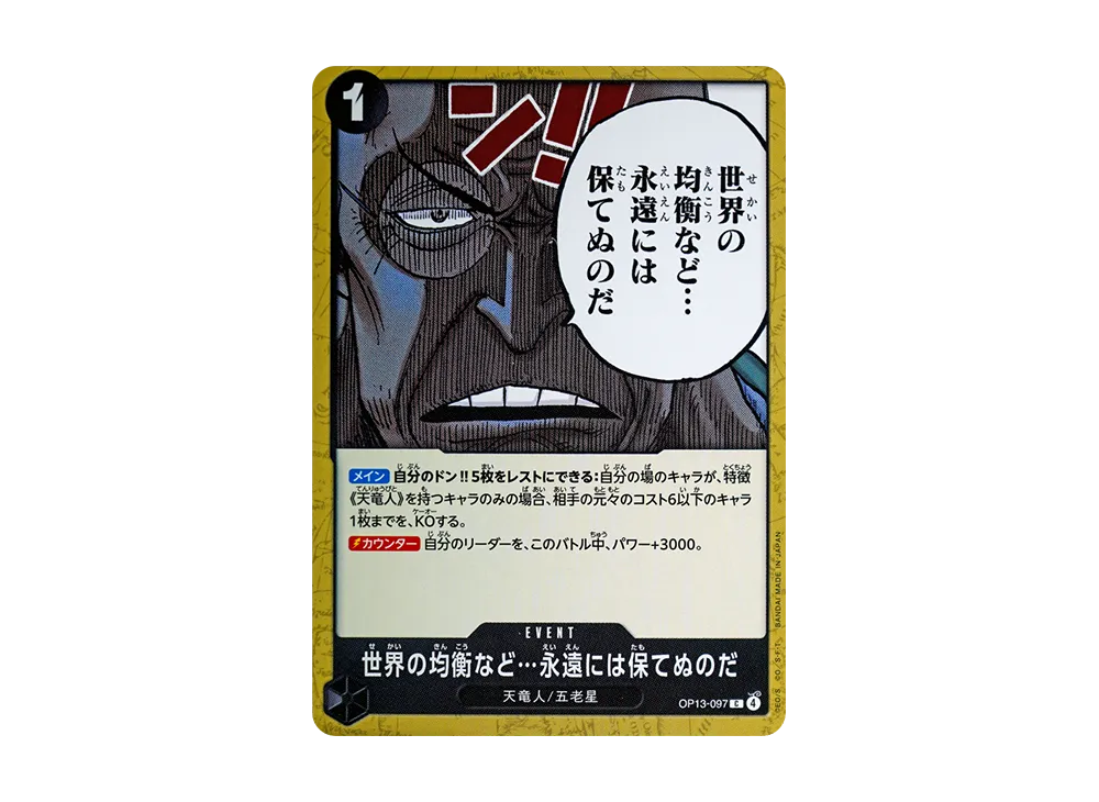 【Raw】 The Balance of the World... Cannot Be Maintained Forever C [OP13-097](Booster PackCARRYING ON HIS WILL)
