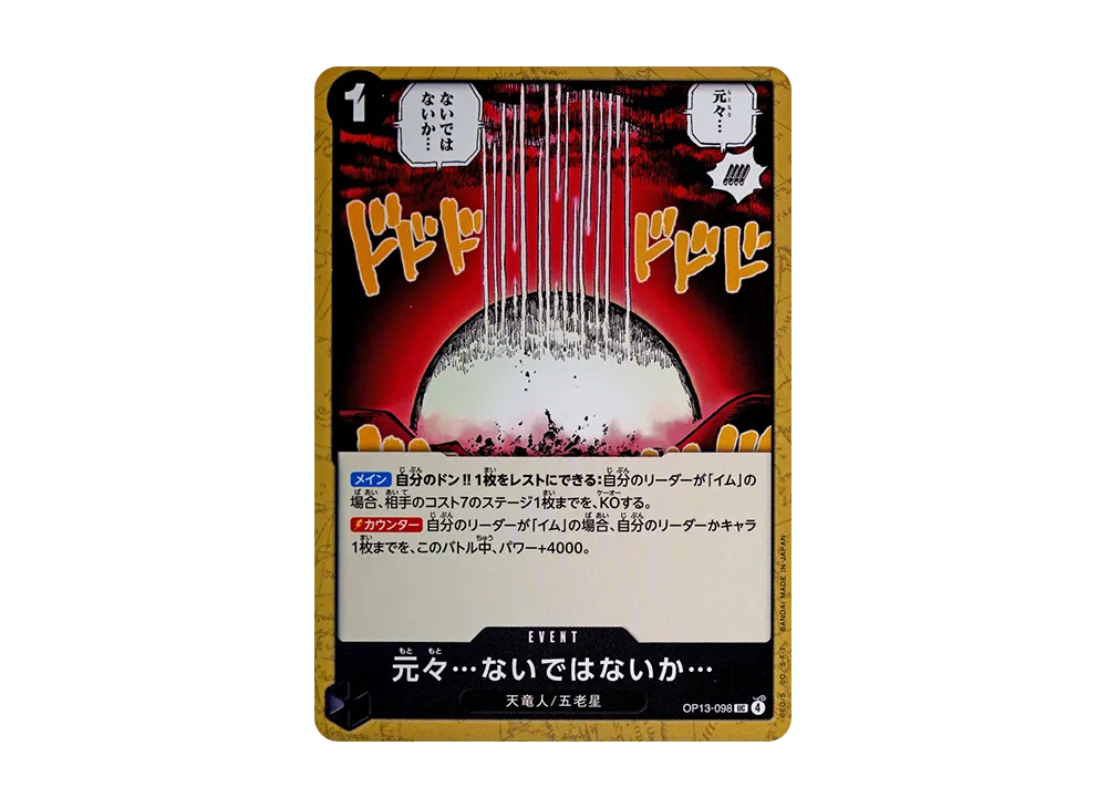 【Raw】 …NaIdehaNaIka… UC [OP13-098](Booster Pack"CARRYING ON HIS WILL