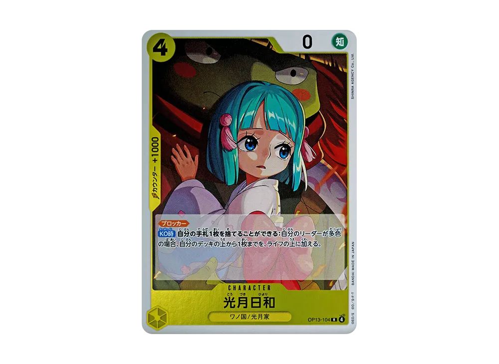 【Raw】 Kouzuki Hiyori R [OP13-104](Booster Pack"CARRYING ON HIS WILL