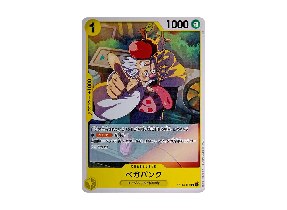 【Raw】 Vegapunk C [OP13-112](Booster PackCARRYING ON HIS WILL)