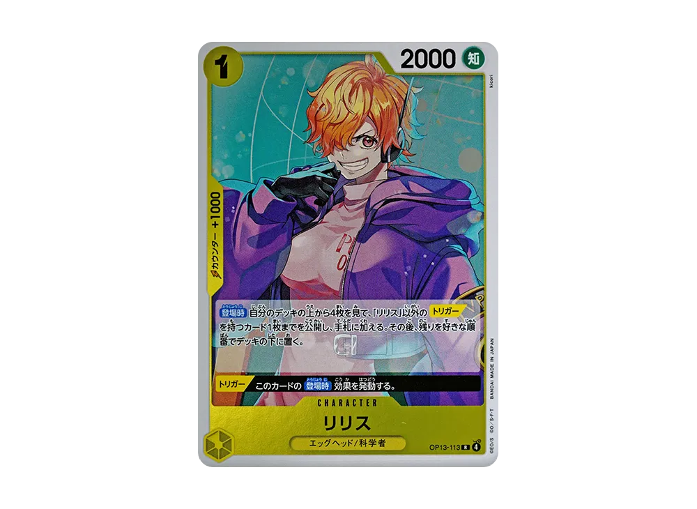 【Raw】 Lilith R [OP13-113](Booster Pack"CARRYING ON HIS WILL