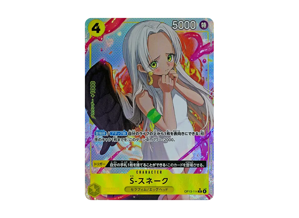 【PSA10】 S-Snake R-P [OP13-114] (Booster Pack "CARRYING ON HIS WILL")