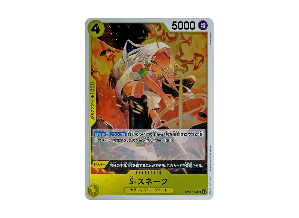 【Raw】 S-Snake R [OP13-114](Booster Pack"CARRYING ON HIS WILL