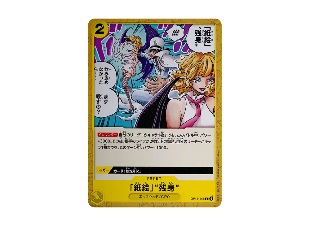 【Raw】 Kami-e "Zanshin" C [OP13-115](Booster PackCARRYING ON HIS WILL)