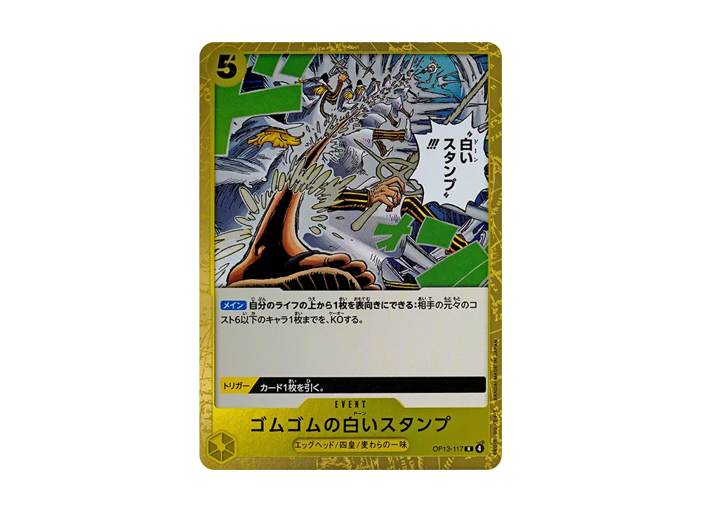 【Raw】 Gum-Gum SuTanPu R [OP13-117](Booster Pack"CARRYING ON HIS WILL