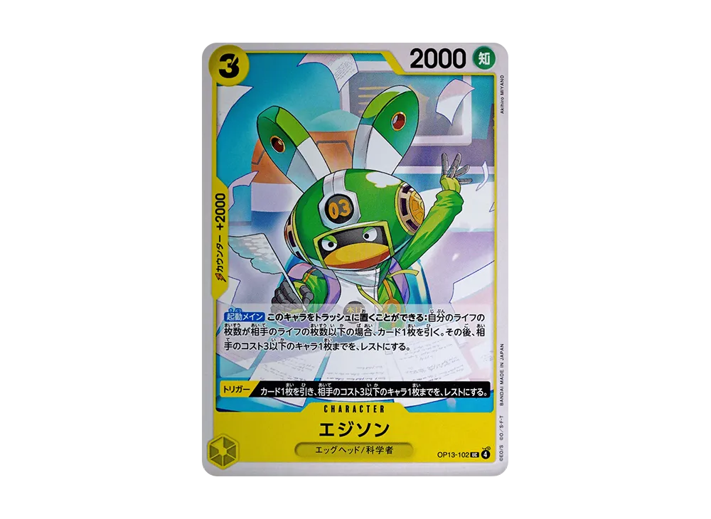 【Raw】 Edison UC [OP13-102](Booster PackCARRYING ON HIS WILL)