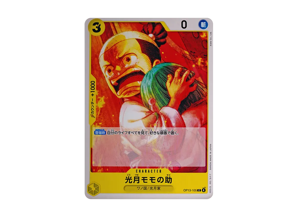 【Raw】 Kouzuki Momonosuke C [OP13-105](Booster PackCARRYING ON HIS WILL)
