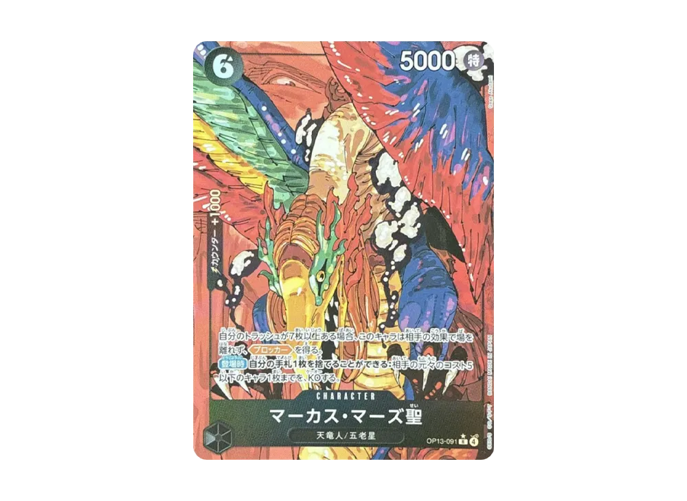【Raw】 Saint Marcus Mars R-P [OP13-091](Booster Pack"CARRYING ON HIS WILL