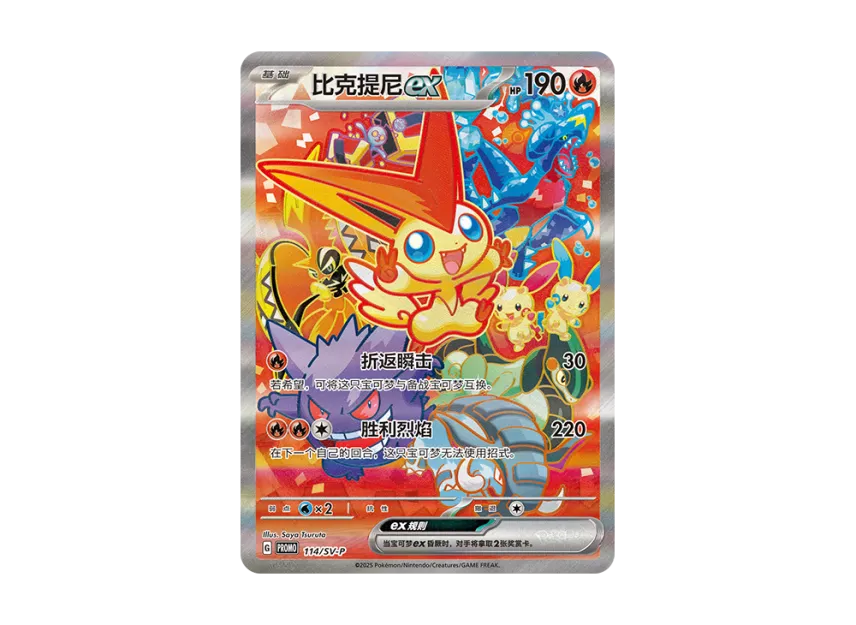 【PSA10】 Victini ex P [SV0P 144] (Chinese Version) (Gymstar Trial Winner Commemorative Item)