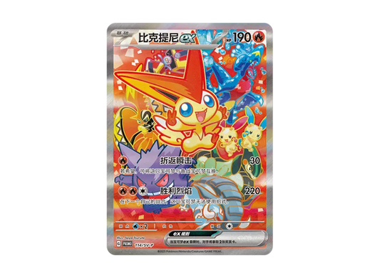 【PSA10】 Victini ex P [SV0P 144] (Chinese Version) (Gymstar Trial Winner Commemorative Item)