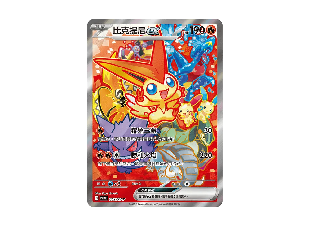 【PSA10】 Victini ex [SV-P 052]【Taiwanese Version】(VictiniCompetition Placement Prize)