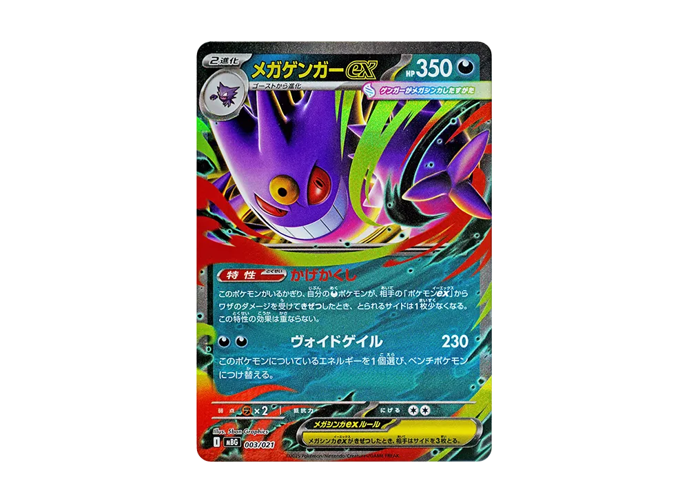 【PSA10】MEGAGengar ex [MBG 003/021]\(Starter SetMEGA「MEGAGengar ex」)