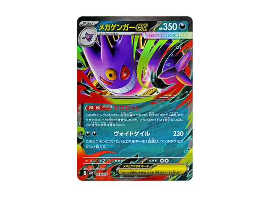 【PSA10】 Mega Gengar ex [MBG 003/021] (Starter Set MEGA "Mega Gengar ex")