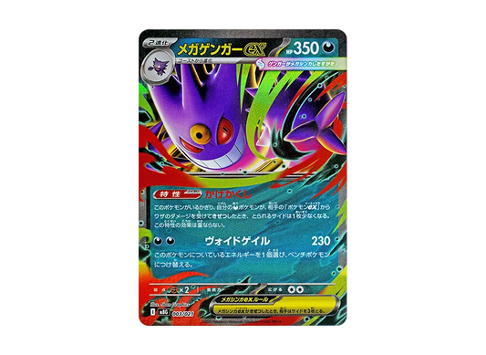 【Raw】 MEGA Gengar ex [MBG 003/021](Starter SetMEGA「MEGA Gengar ex」)