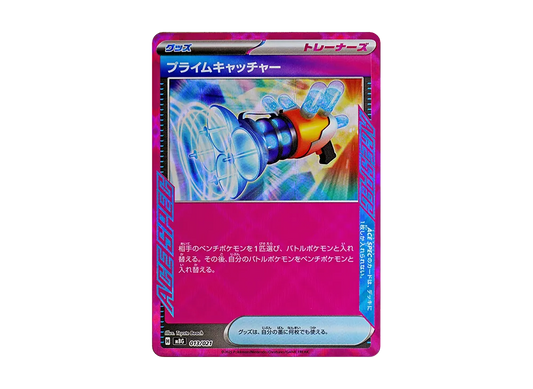 【Raw】 Prime Catcher [MBG 013/021](Starter SetMEGA"MEGA Gengar ex