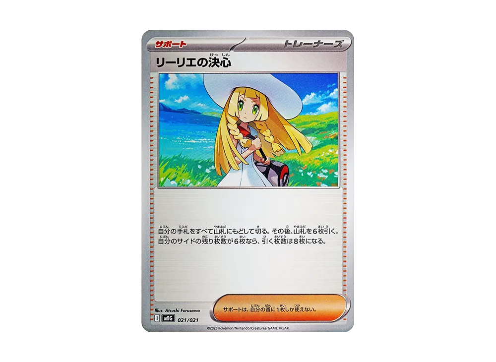 【PSA10】Lillie of Resolve [MBG 021/021]\(Starter SetMEGA「MEGAGengar ex」)