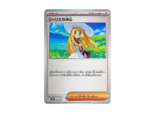 【PSA10】 Lillie's Resolve [MBG 021/021] (Starter Set MEGA "Mega Gengar ex")