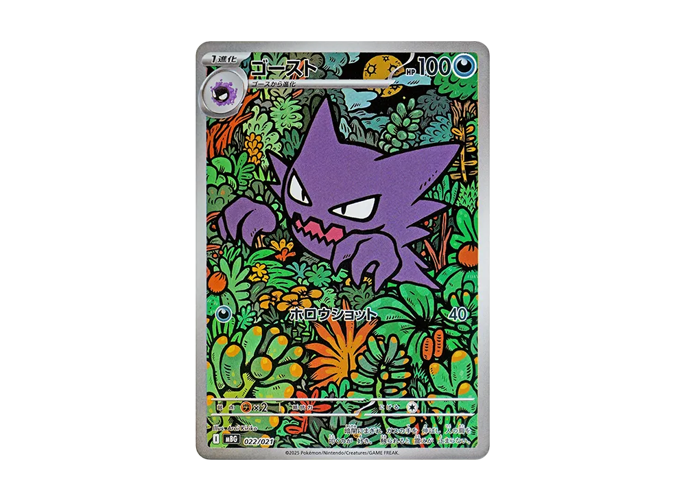 【Raw】 Haunter [MBG 022/021](Starter SetMEGA「MEGA Gengar ex」)