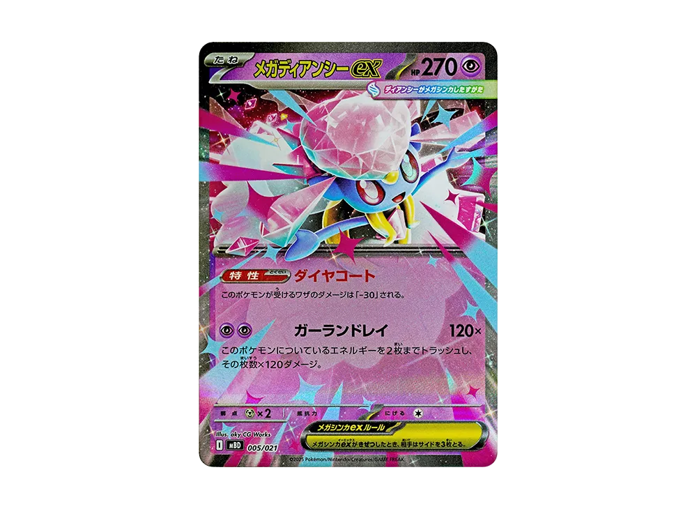 【PSA10】MEGADiancie ex [MBD 005/021]\(Starter SetMEGA「MEGADiancie ex」)