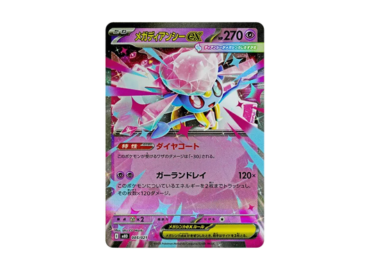 【PSA10】 Mega Diancie ex [MBD 005/021] (Starter Set MEGA "Mega Diancie ex")
