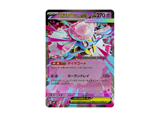 【Raw】 MEGA Diancie ex [MBD 005/021](Starter SetMEGA「MEGA Diancie ex」)