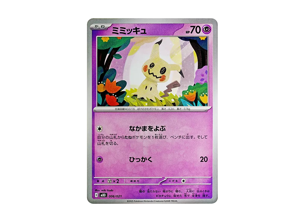 【Raw】 Mimikyu [MBD 006/021](Starter SetMEGA「MEGA Diancie ex」)