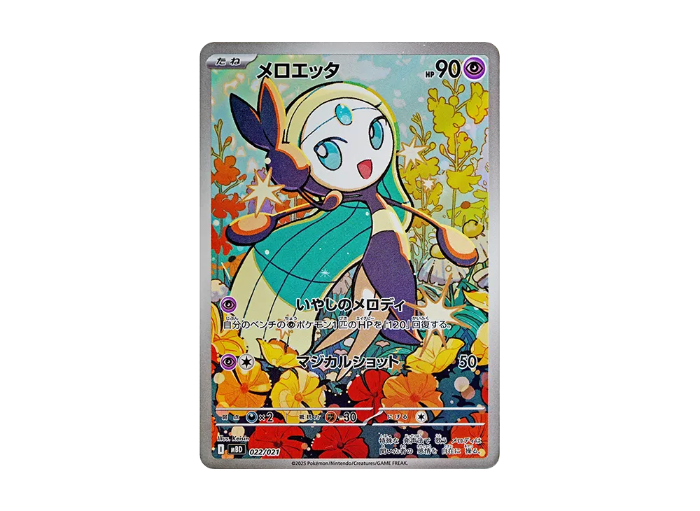 【PSA10】Meloetta [MBD 022/021]\(Starter SetMEGA「MEGADiancie ex」)