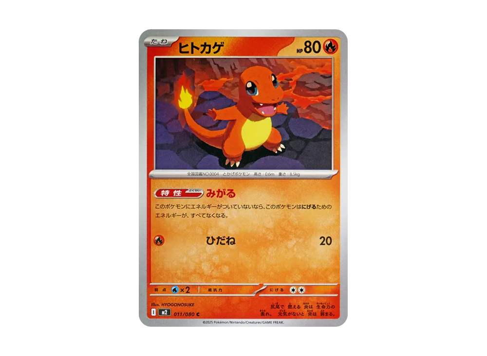 【Raw】 Charmander C [M2 011/080](Expansion Pack"Inferno X