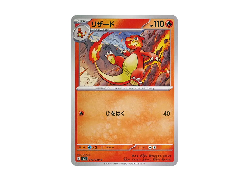 【Raw】 Charmeleon C [M2 012/080](Expansion Pack"Inferno X