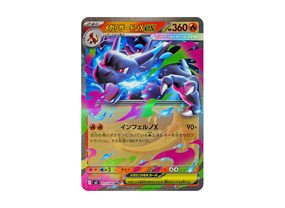 【PSA10】MEGACharizardX ex RR [M2 013/080]\(Expansion Pack「Inferno X」)