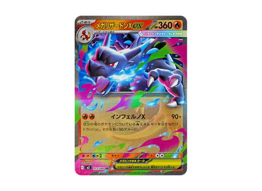 【PSA10】 Mega Charizard Xex RR [M2 013/080] (Expansion Pack "Inferno X")