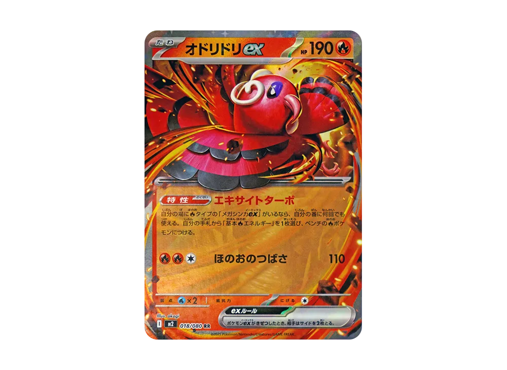 【Raw】 Oricorio RR [M2 018/080](Expansion Pack"Inferno X