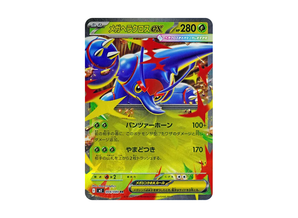 【Raw】 MEGA Heracross RR [M2 004/080](Expansion Pack"Inferno X